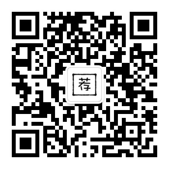 向阳乔木推荐看公众号二维码